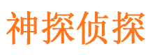 勐腊市私家侦探